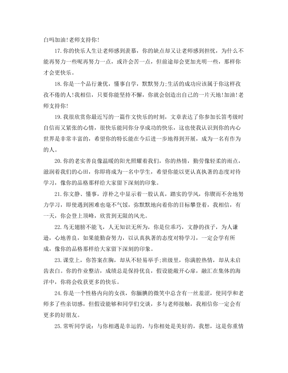 2023年班主任下学期评语2.docx_第3页