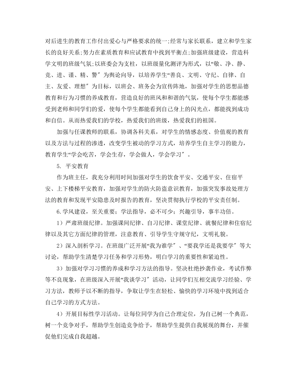 2023年班主任学期工作计划精选模板范文.docx_第3页