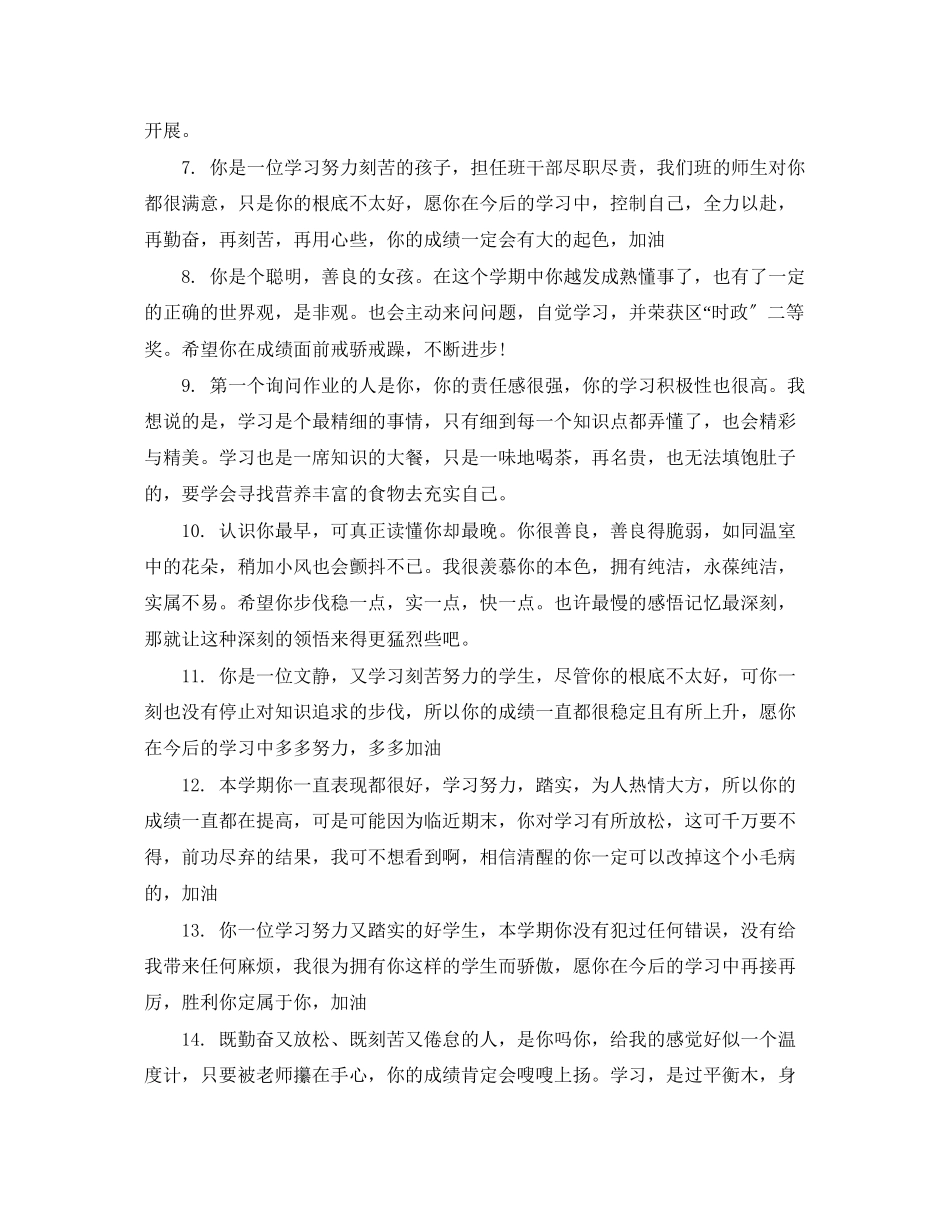 2023年班主任对学生期末评语2.docx_第2页