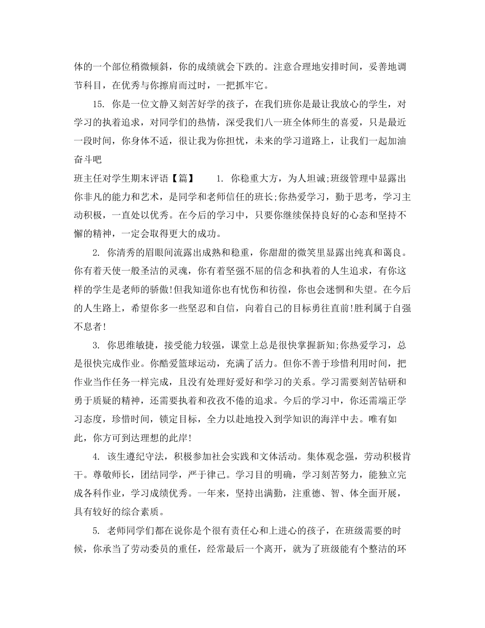 2023年班主任对学生期末评语2.docx_第3页