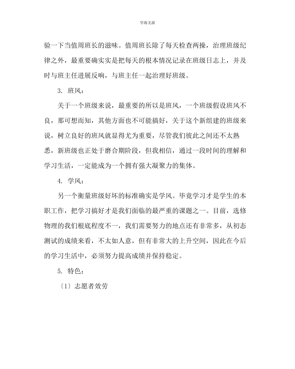 2023年班主任工作高三第一学期班主任工作计划二范文.docx_第2页