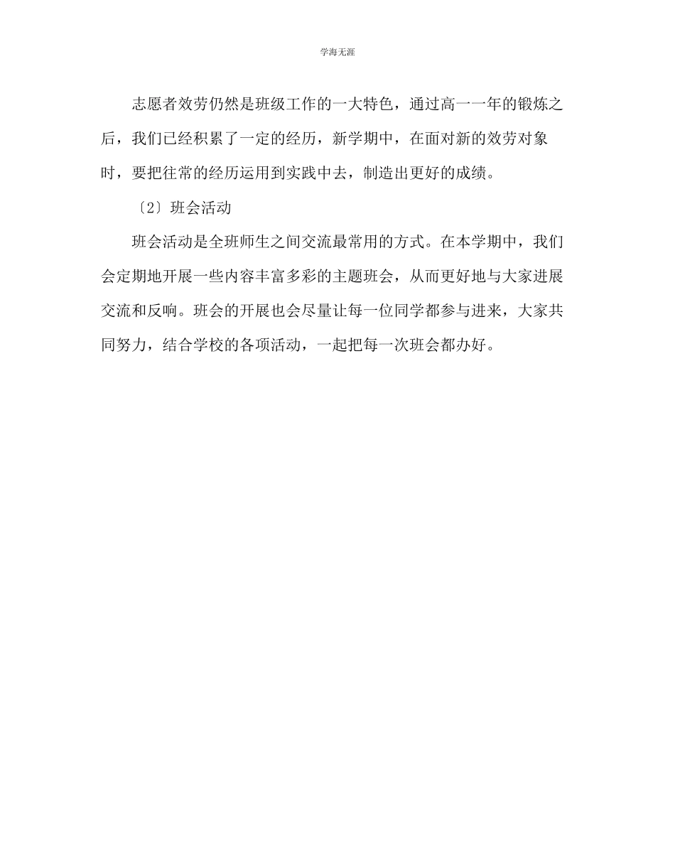 2023年班主任工作高三第一学期班主任工作计划二范文.docx_第3页