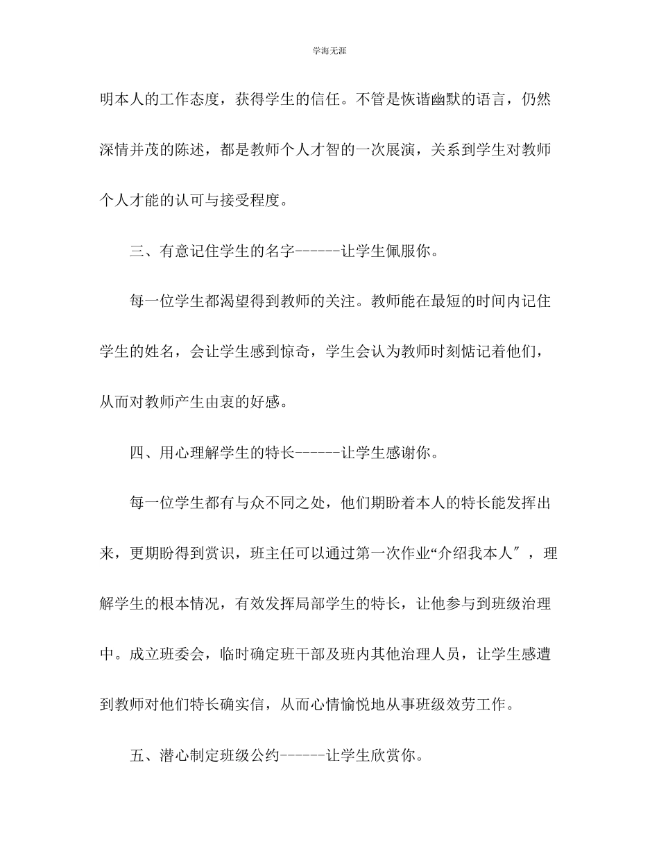 2023年班主任开学第一周工作计划1范文.docx_第2页