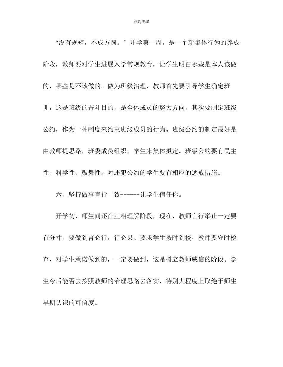 2023年班主任开学第一周工作计划1范文.docx_第3页