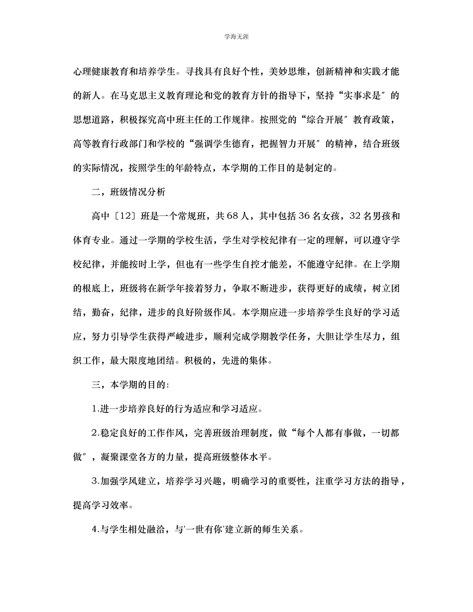 2023年班主任技能培养总结范文.docx_第2页