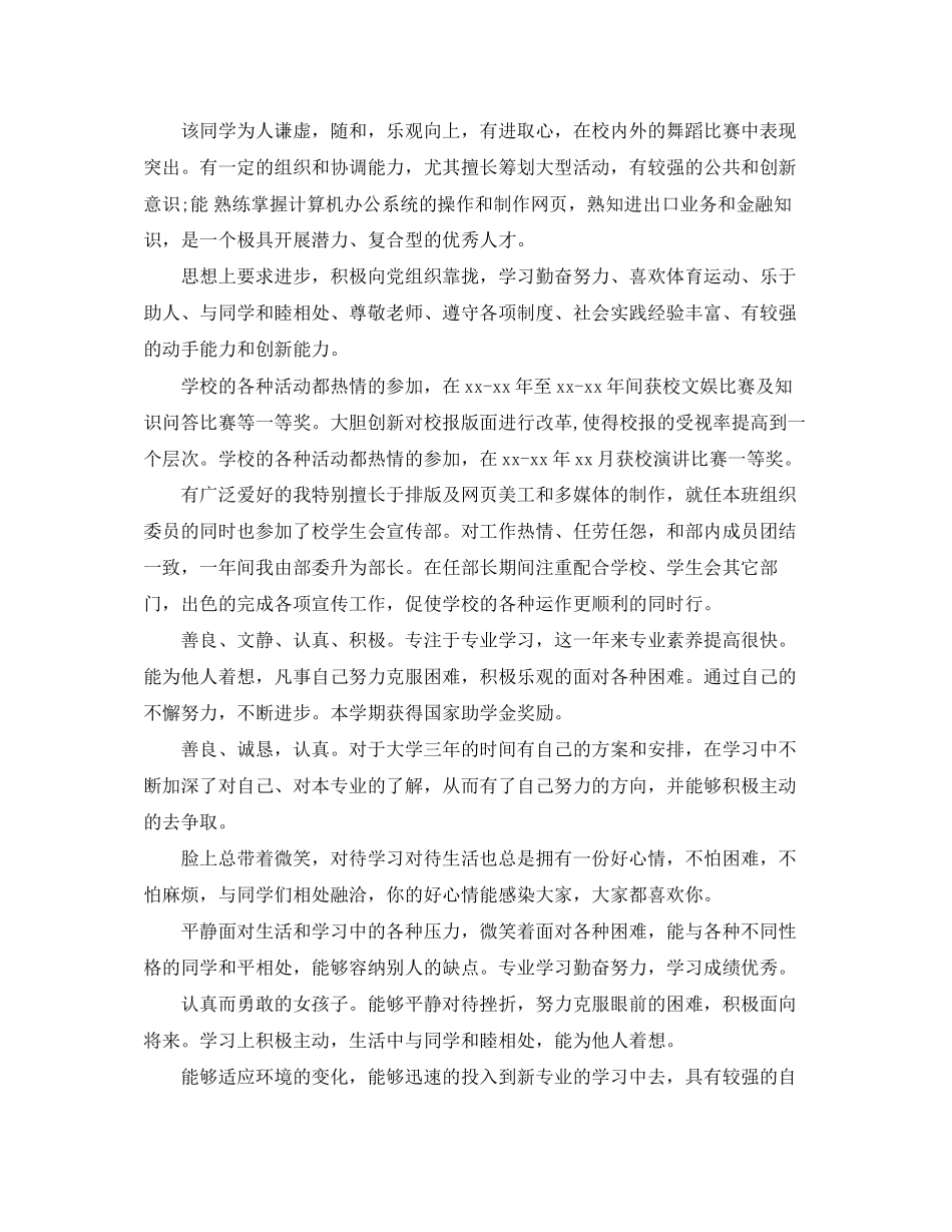 2023年班主任毕业意见评语范文.docx_第2页