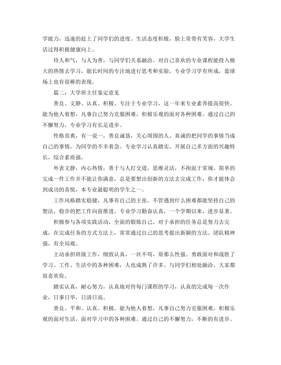 2023年班主任毕业意见评语范文.docx_第3页