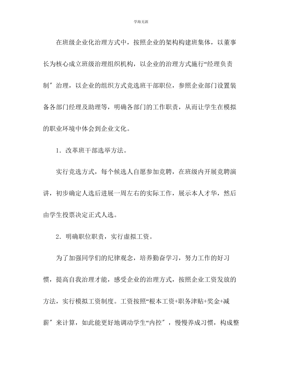 2023年班级公司化管理实验工作总结范文.docx_第2页