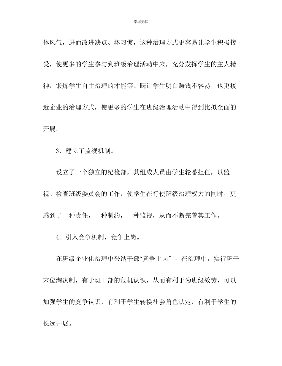 2023年班级公司化管理实验工作总结范文.docx_第3页