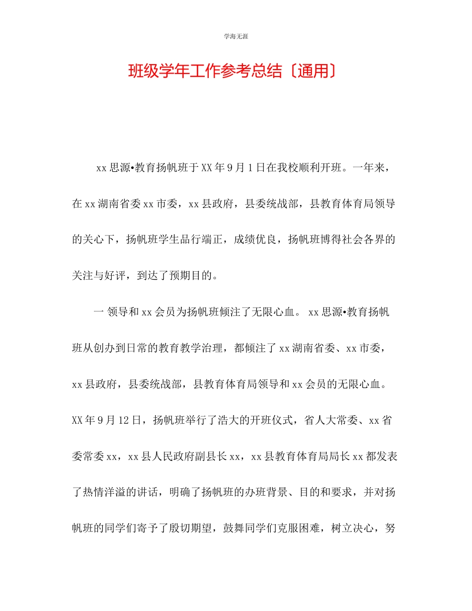 2023年班级学工作总结范文.docx_第1页