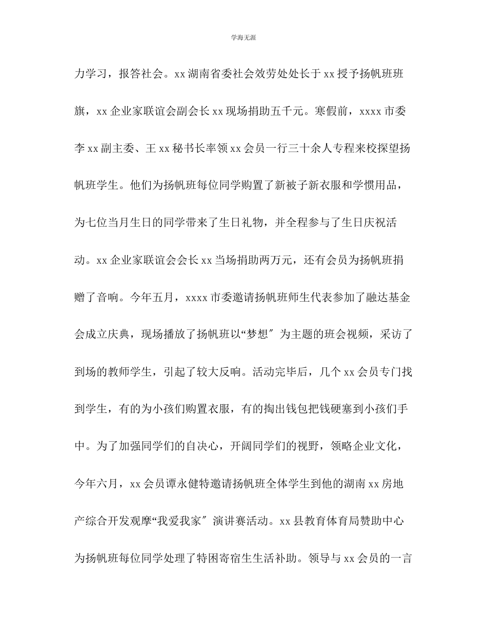 2023年班级学工作总结范文.docx_第2页