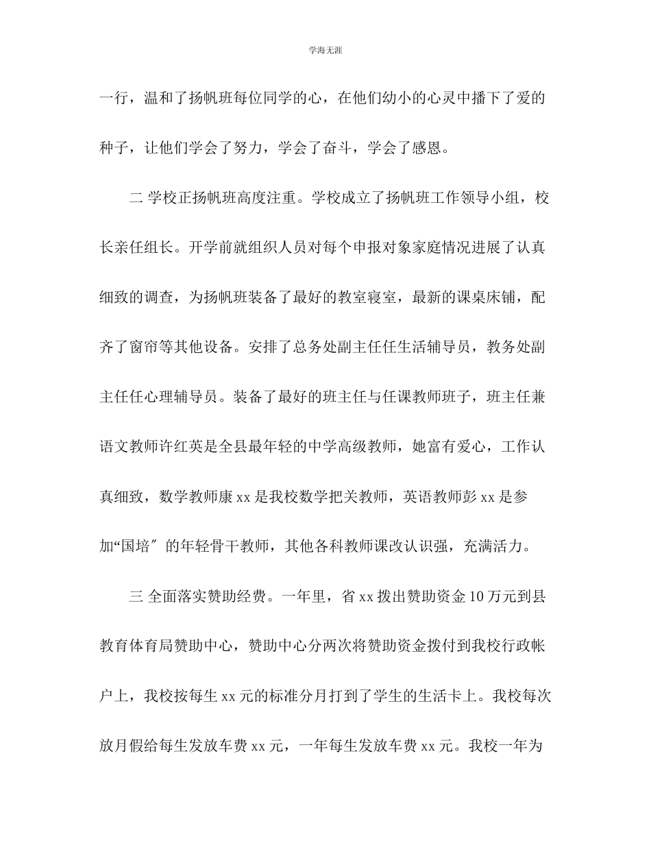 2023年班级学工作总结范文.docx_第3页