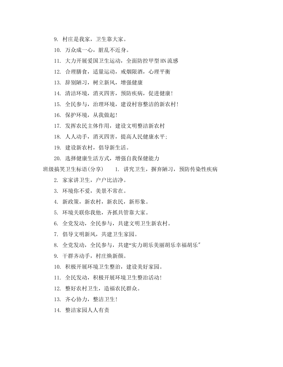 2023年班级搞笑卫生标语.docx_第2页