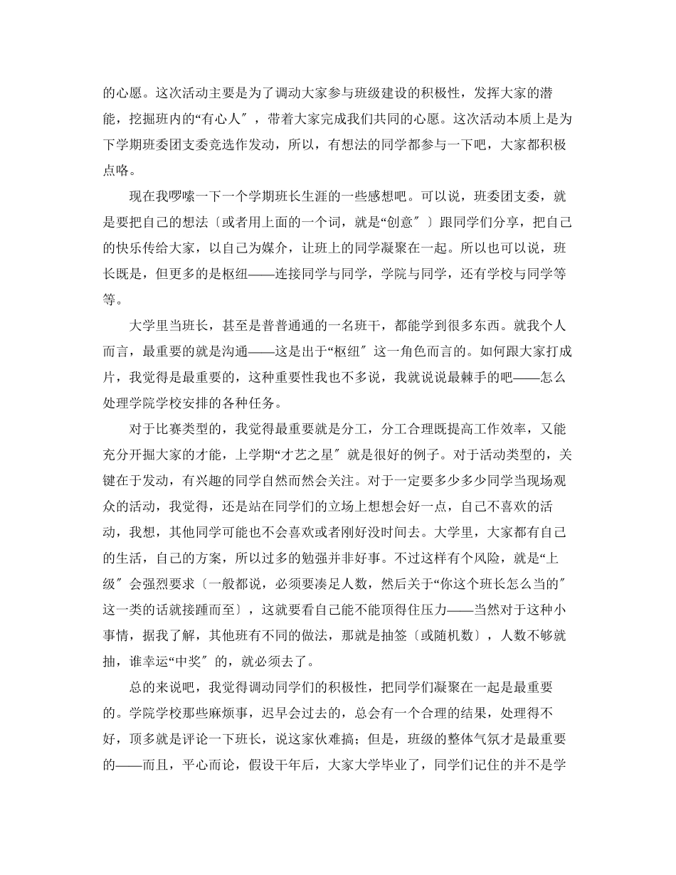 2023年班级活动我做主活动策划.docx_第2页