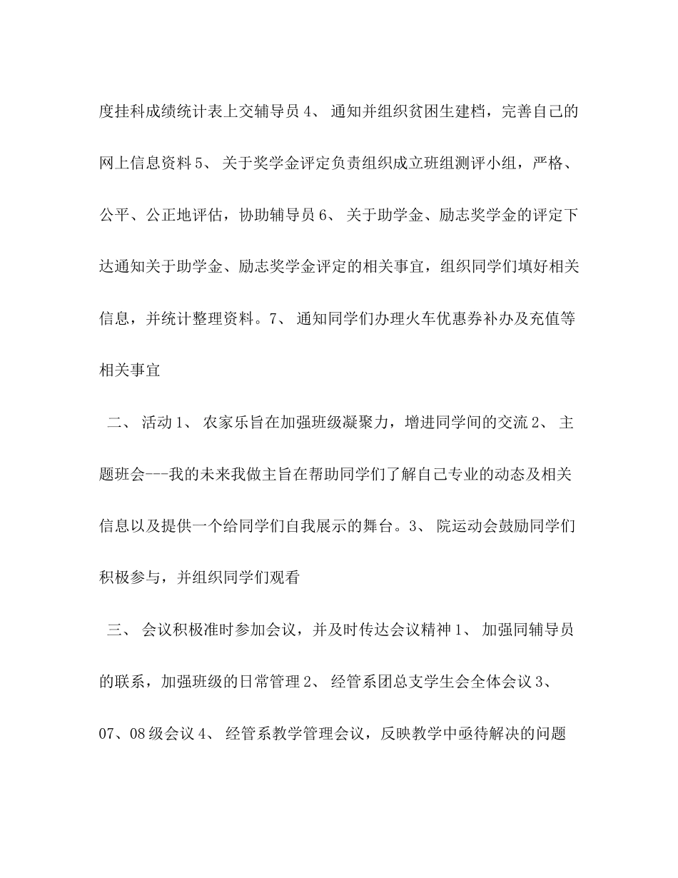 2023年班长上半工作总结范文.docx_第2页