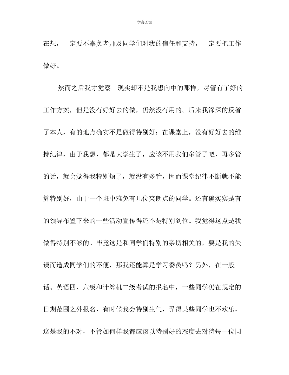 2023年班级学习委员的自我总结范文.docx_第2页
