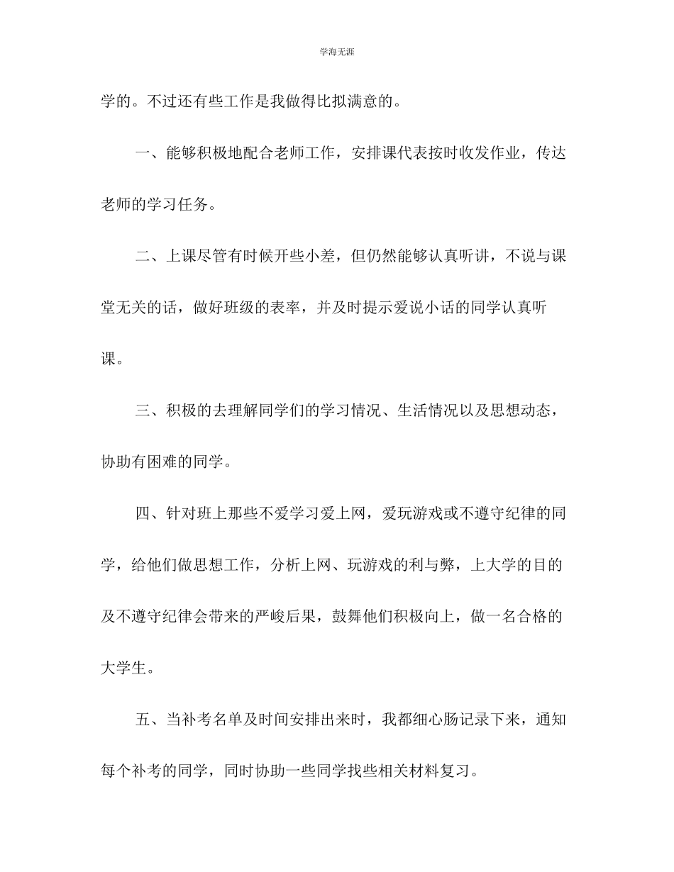 2023年班级学习委员的自我总结范文.docx_第3页
