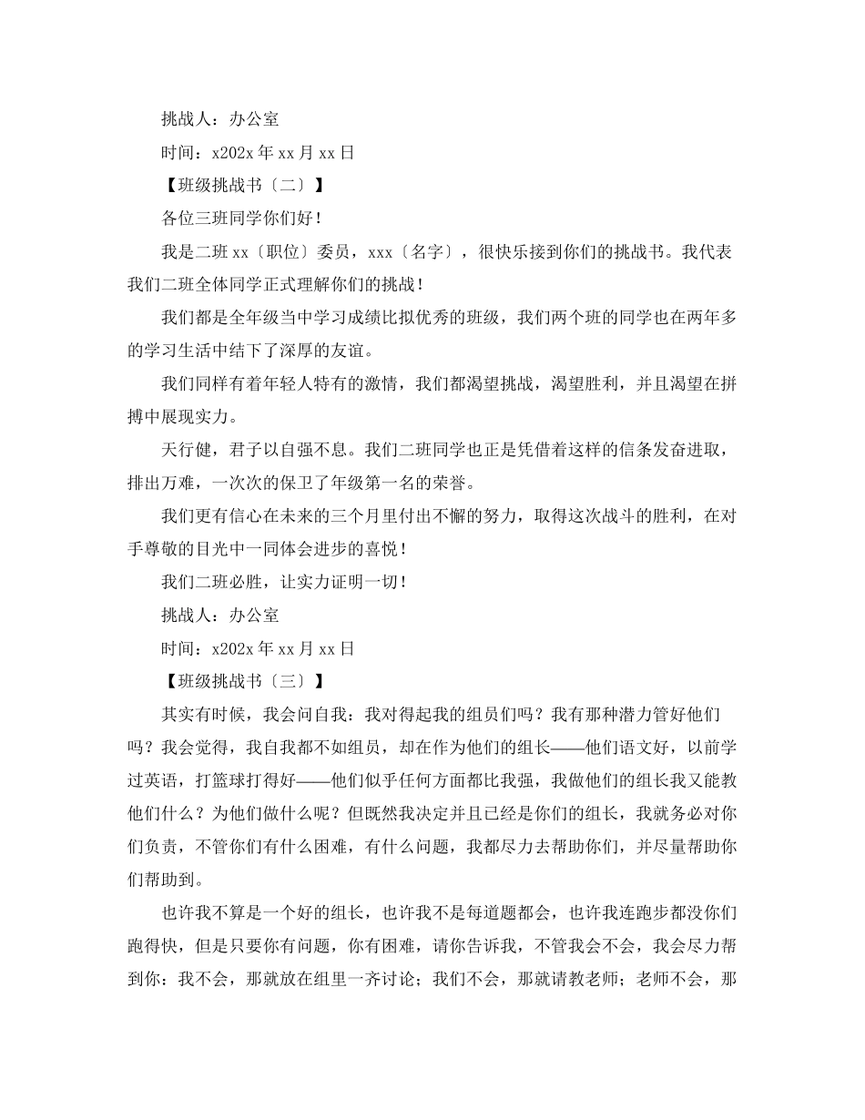 2023年班级挑战书十二篇.docx_第2页