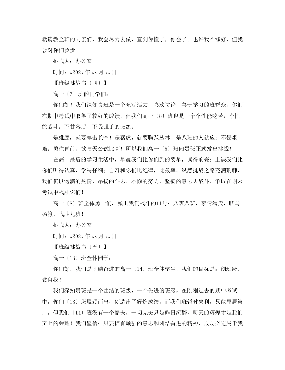 2023年班级挑战书十二篇.docx_第3页