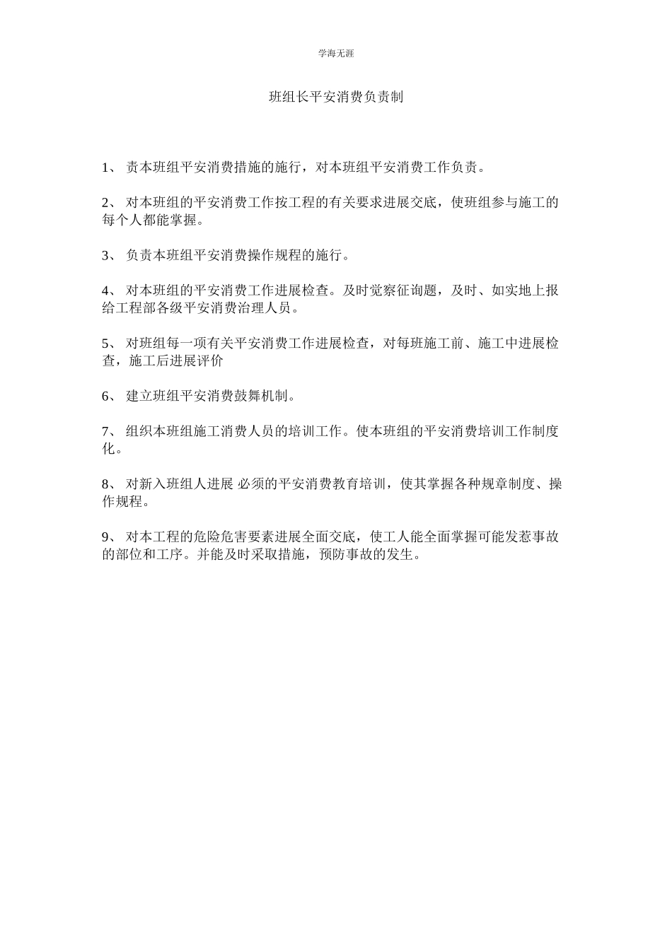 2023年班组长安全生产负责制范文.docx_第1页