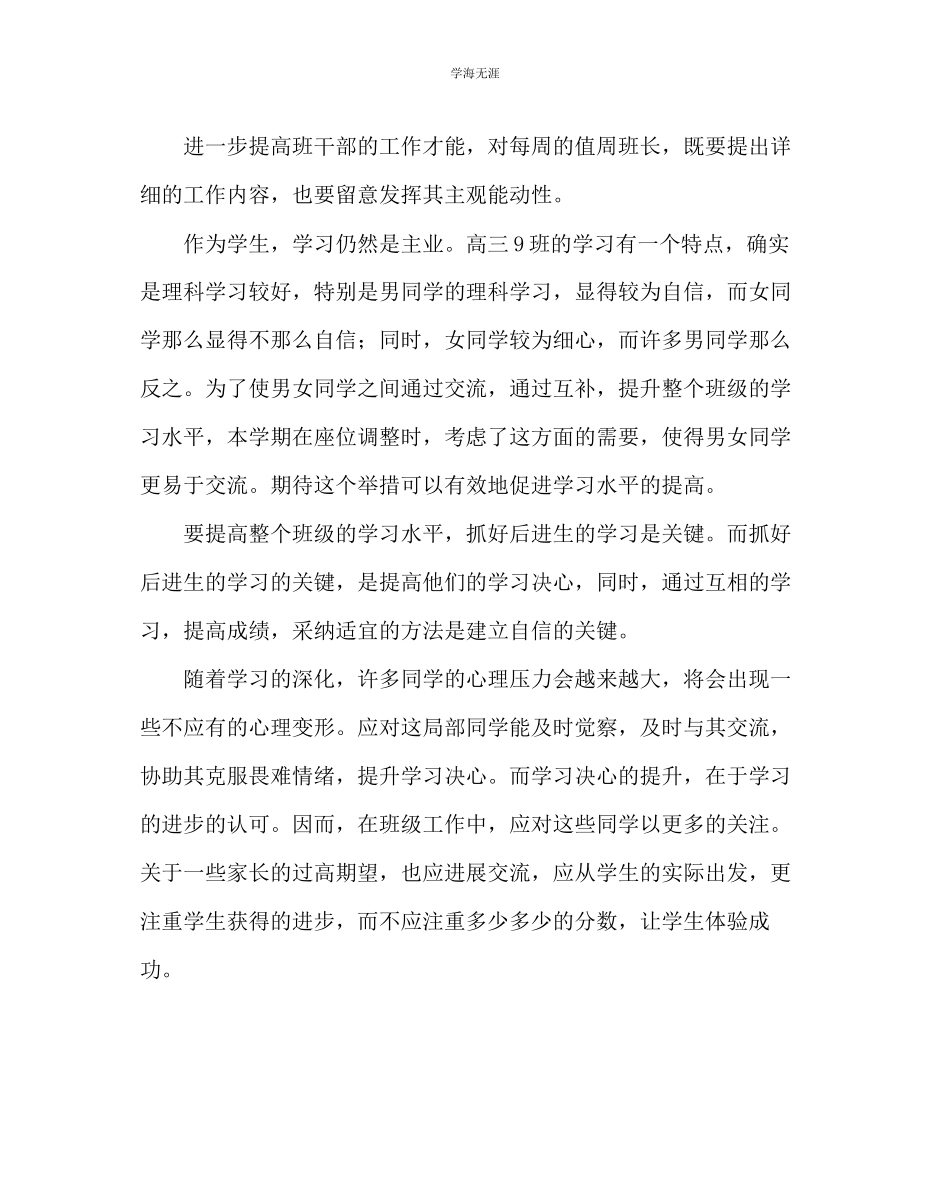 2023年班主任工作高三班主任工作计划五范文.docx_第2页