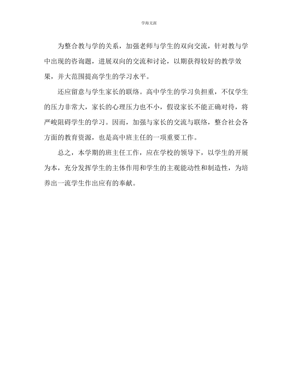 2023年班主任工作高三班主任工作计划五范文.docx_第3页