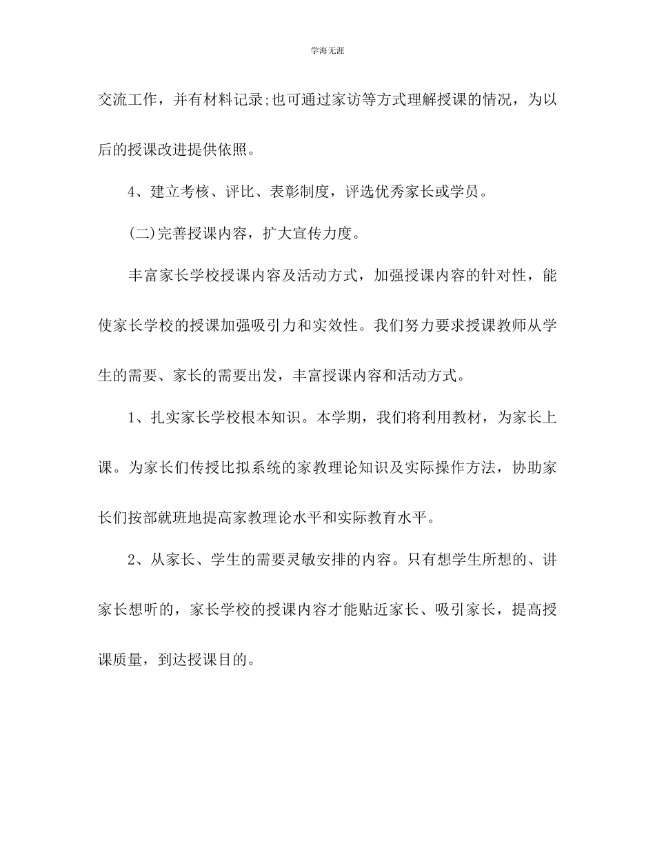 2023年班级家长学校工作计划1范文.docx_第2页