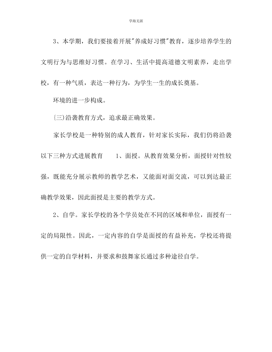 2023年班级家长学校工作计划1范文.docx_第3页