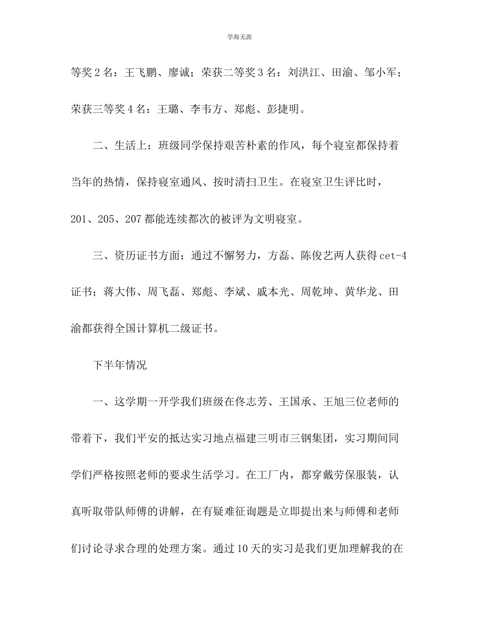 2023年班长的班级总级范文.docx_第2页