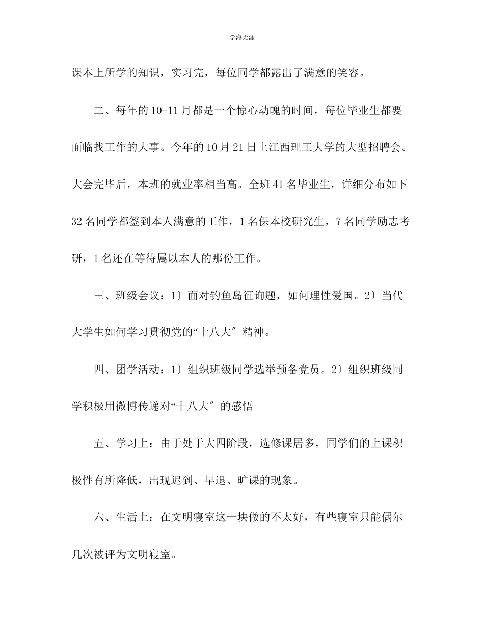 2023年班长的班级总级范文.docx_第3页