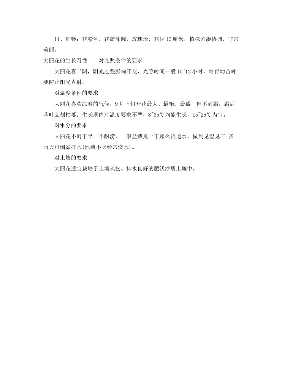 2023年白色大丽花的花语及生长习性介绍.docx_第2页