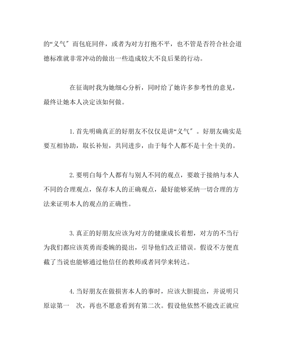 2023年班主任工作范文心理咨询案例社会性问题的引导.docx_第2页