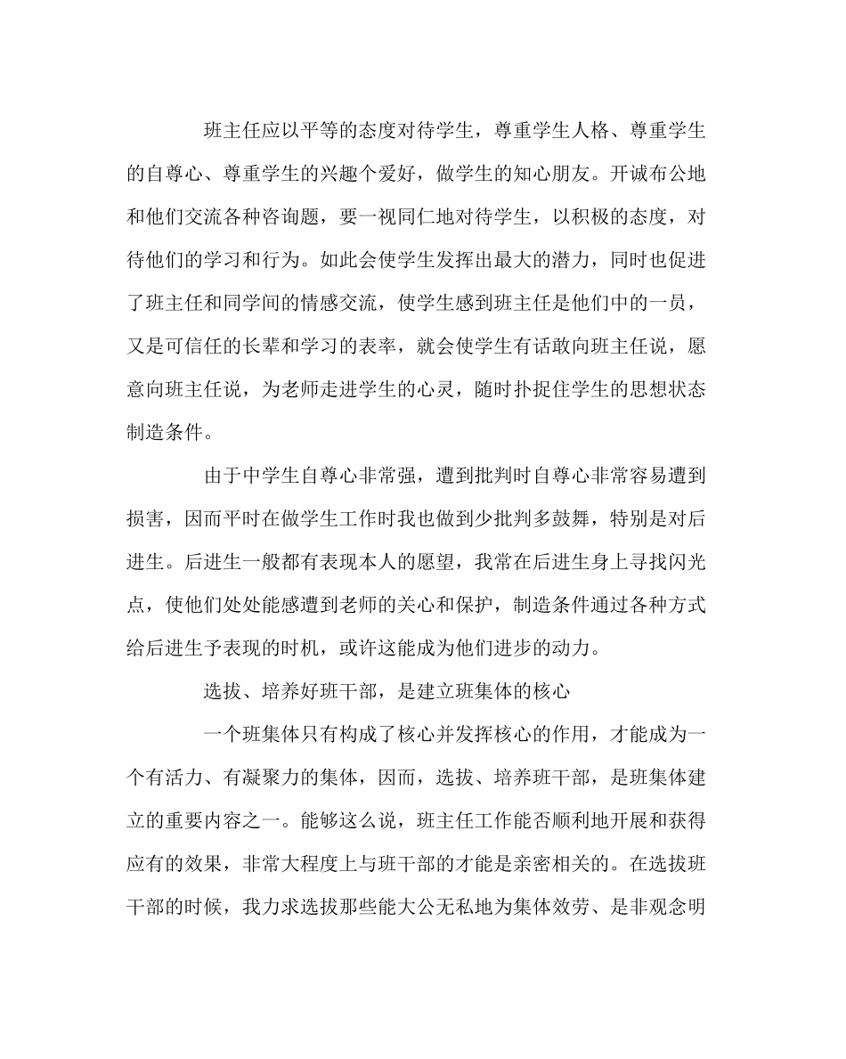 2023年班主任工作范文我谈我谈班主任工作.docx_第3页