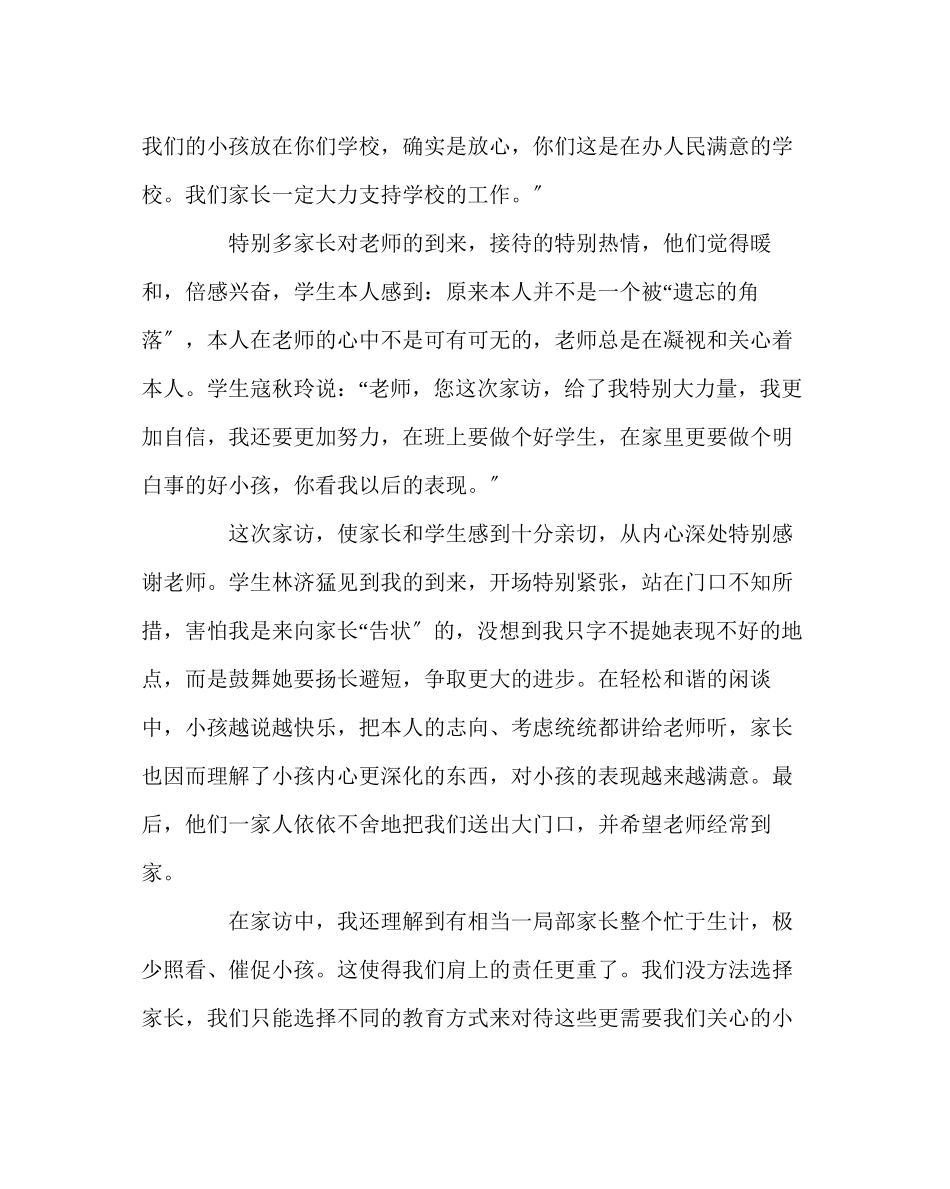 2023年班主任工作范文教师家访心得体会.docx_第2页