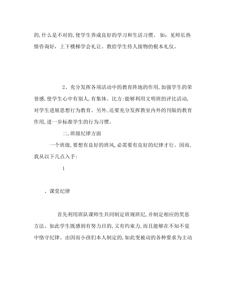 2023年班主任工作范文新接班工作计划.docx_第3页