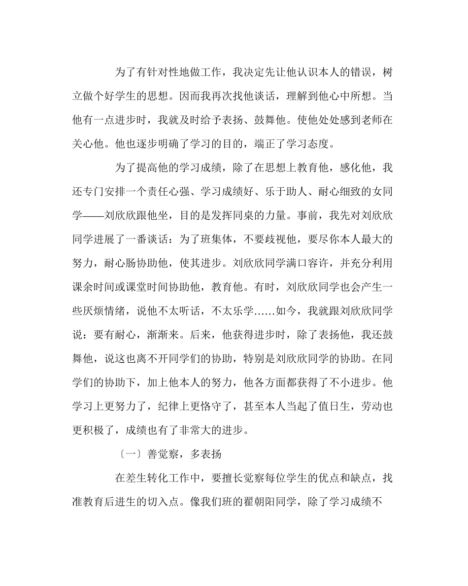2023年班主任工作范文潜能生转化心得.docx_第2页