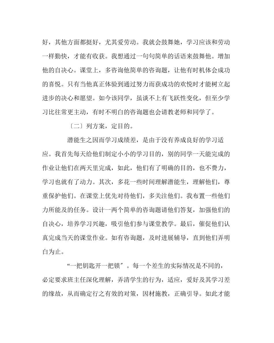 2023年班主任工作范文潜能生转化心得.docx_第3页