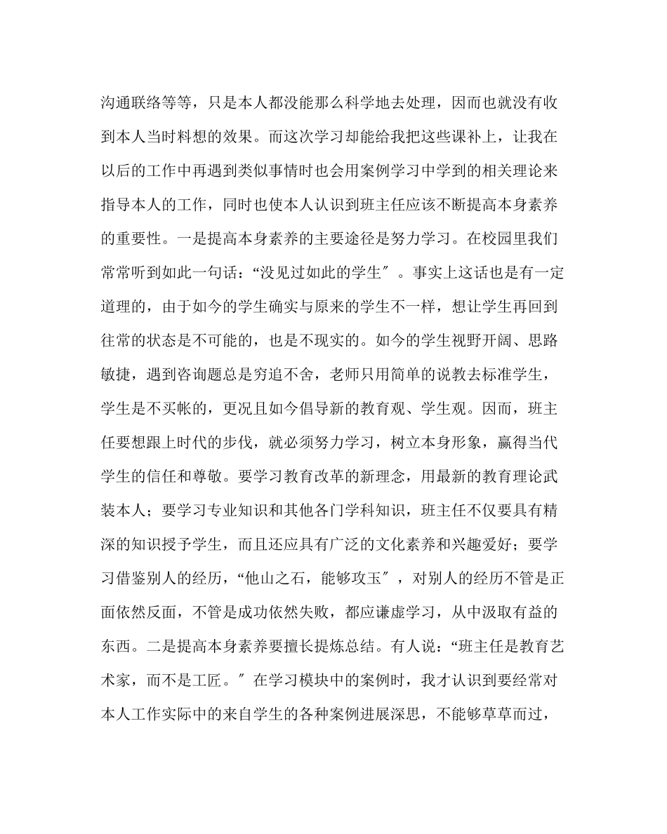 2023年班主任工作范文班主任培训体会.docx_第2页