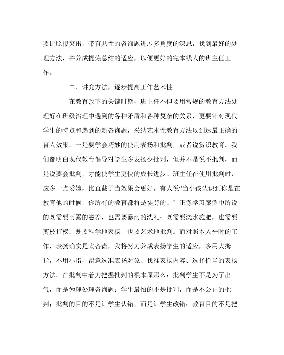 2023年班主任工作范文班主任培训体会.docx_第3页