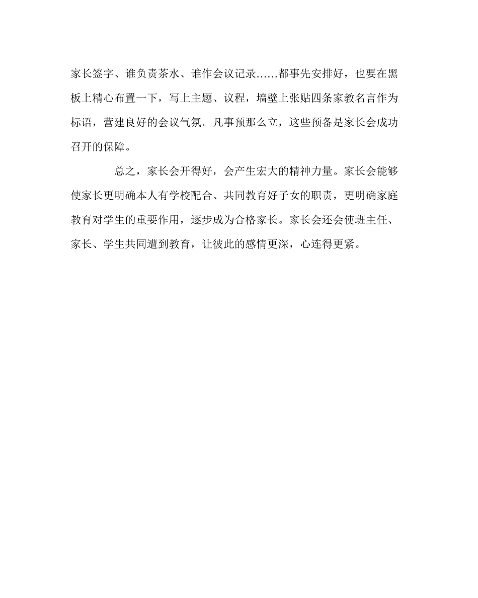 2023年班主任工作范文班主任学习材料六.docx_第2页