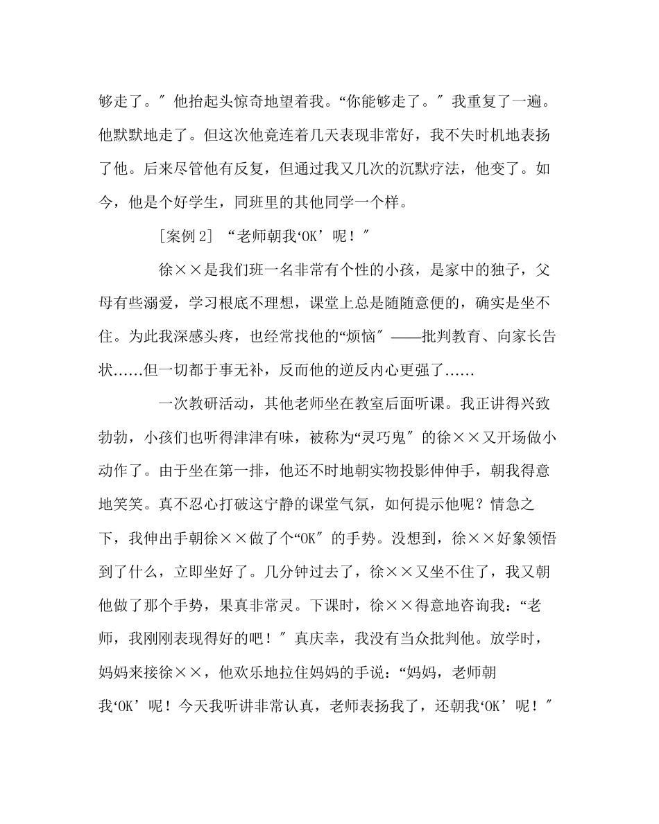 2023年班主任工作范文班主任工作案例在点滴中呵护.docx_第2页