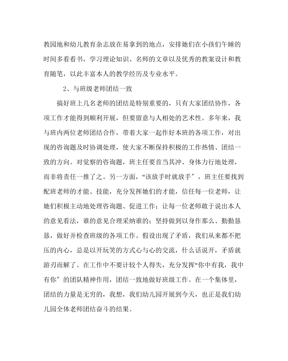 2023年班主任工作范文班主任工作经验交流材料诚恳对待每一颗童心.docx_第2页