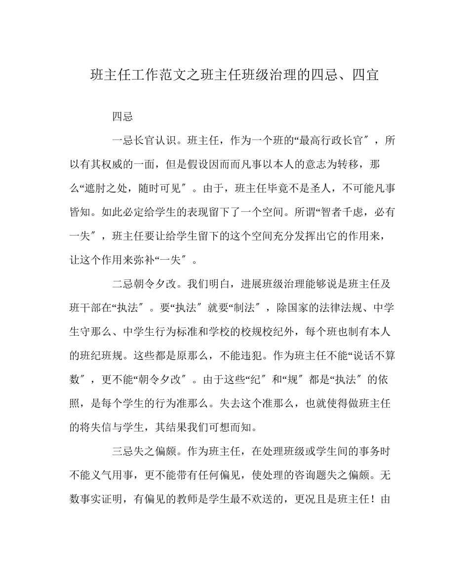 2023年班主任工作范文班主任班级管理的四忌四宜.docx_第1页