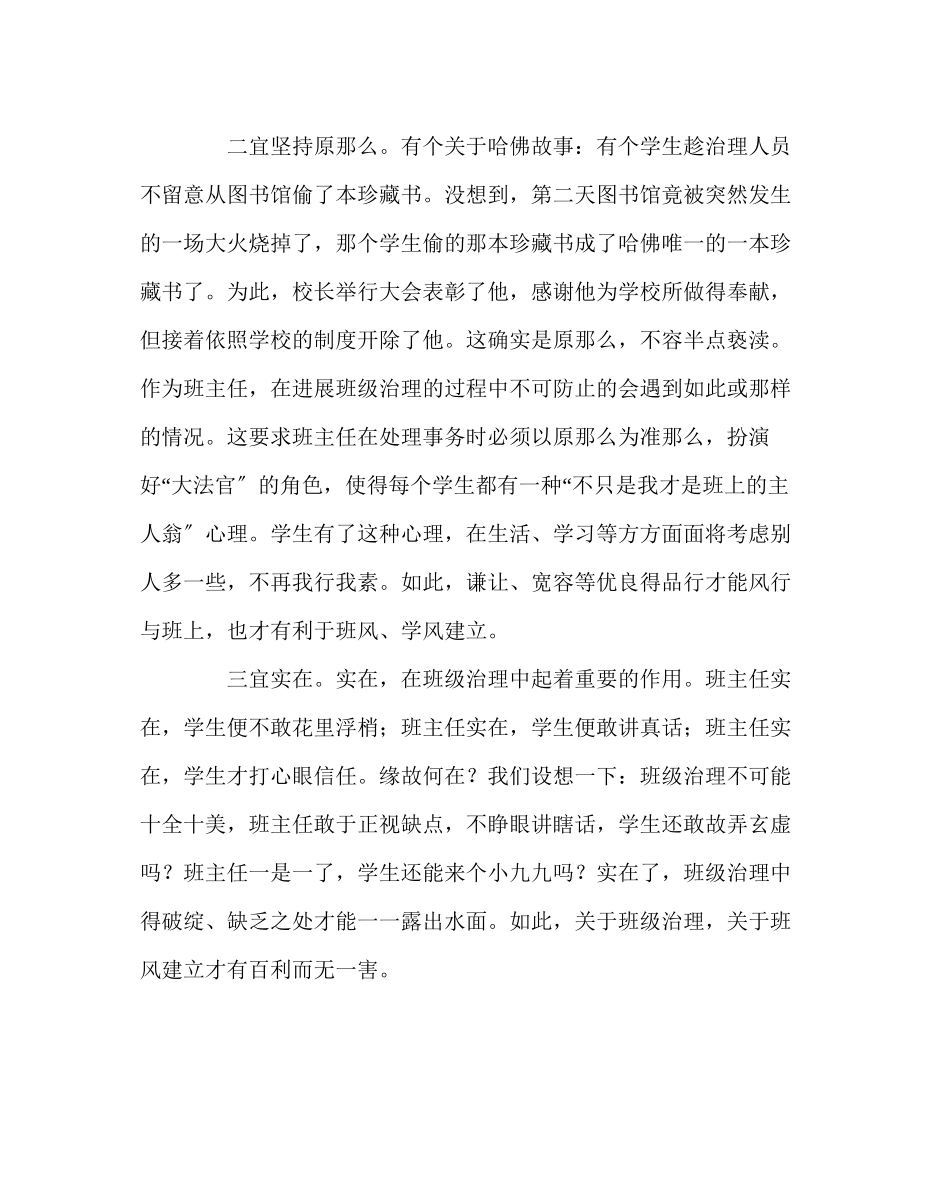 2023年班主任工作范文班主任班级管理的四忌四宜.docx_第3页