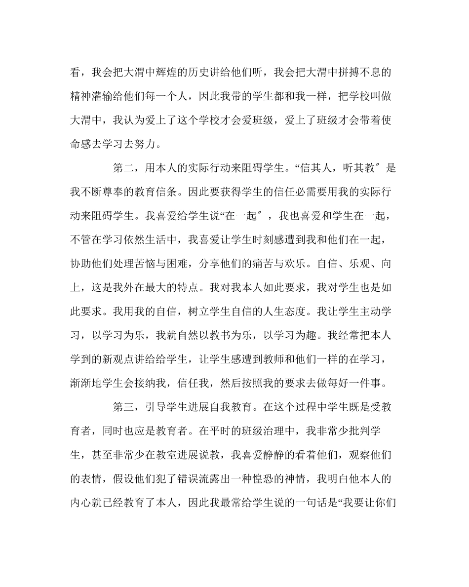 2023年班主任工作范文班主任经验交流发言稿二.docx_第2页