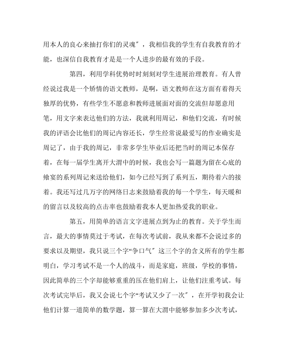 2023年班主任工作范文班主任经验交流发言稿二.docx_第3页