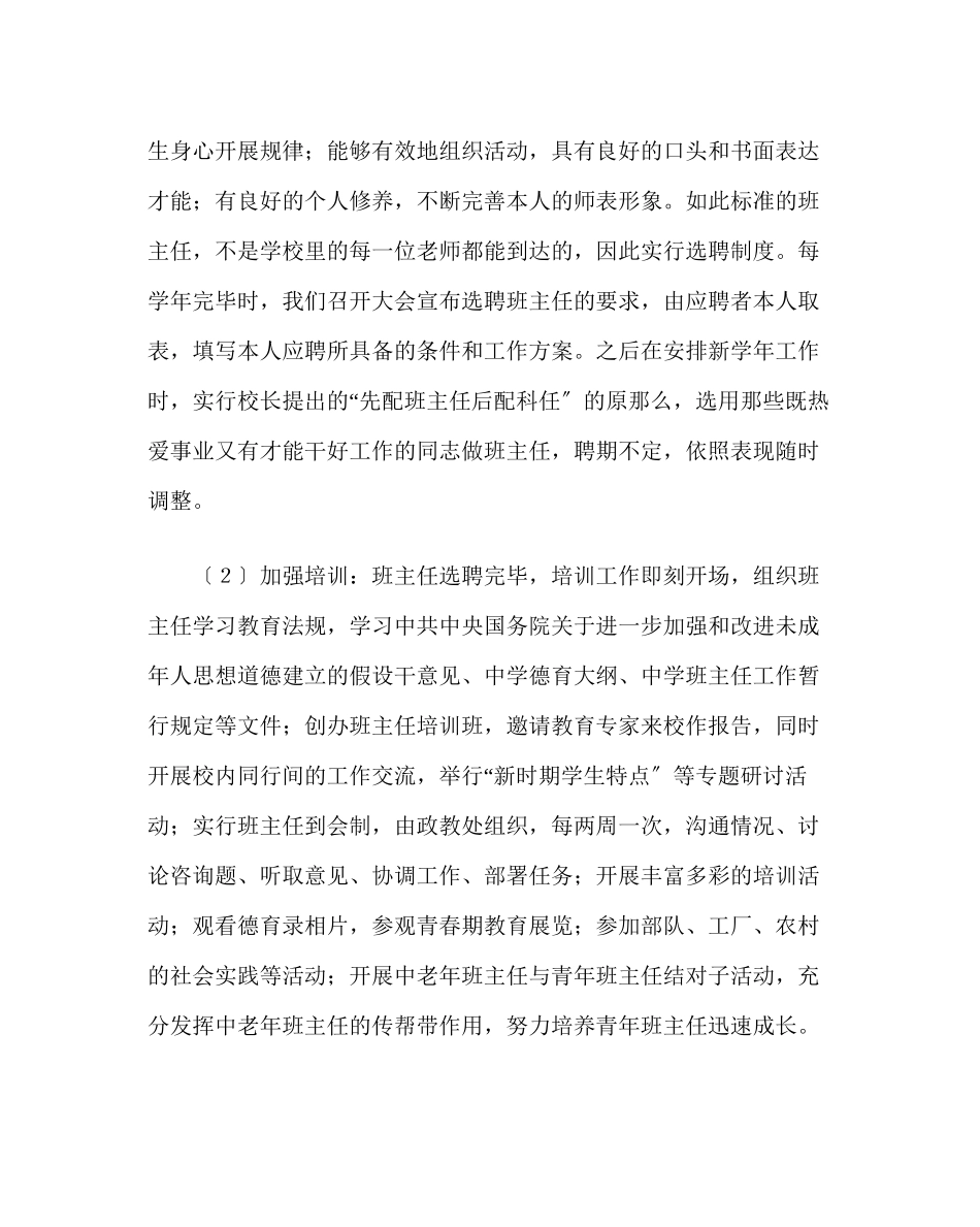 2023年班主任工作范文班主任队伍建设工作实施方案.docx_第2页