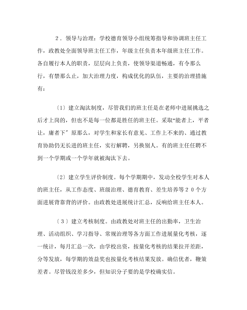 2023年班主任工作范文班主任队伍建设工作实施方案.docx_第3页