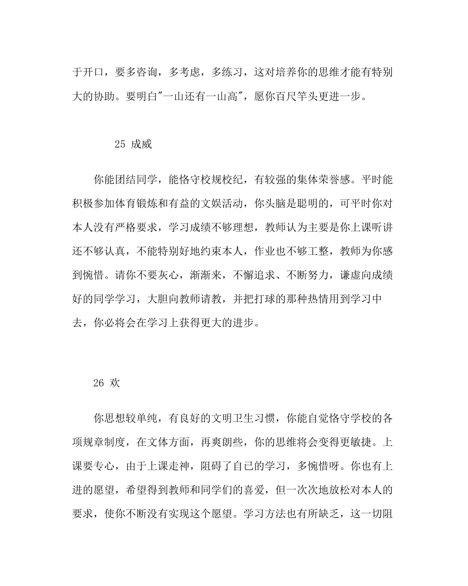 2023年班主任工作范文生期末评语四.docx_第2页