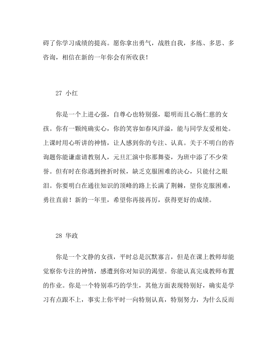 2023年班主任工作范文生期末评语四.docx_第3页